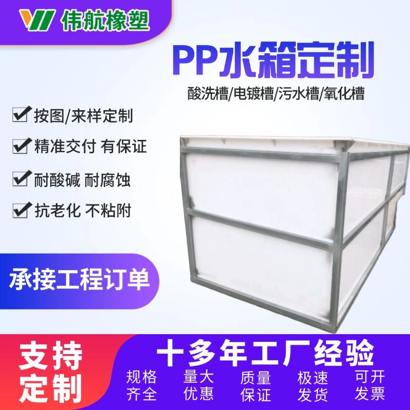 PP塑料水箱定做 加厚加大塑料养殖水箱 pp焊接板水槽耐酸碱pp水箱,橡塑材料及制品,PP板,淘宝优惠券,粉丝福利购,淘宝优惠卷