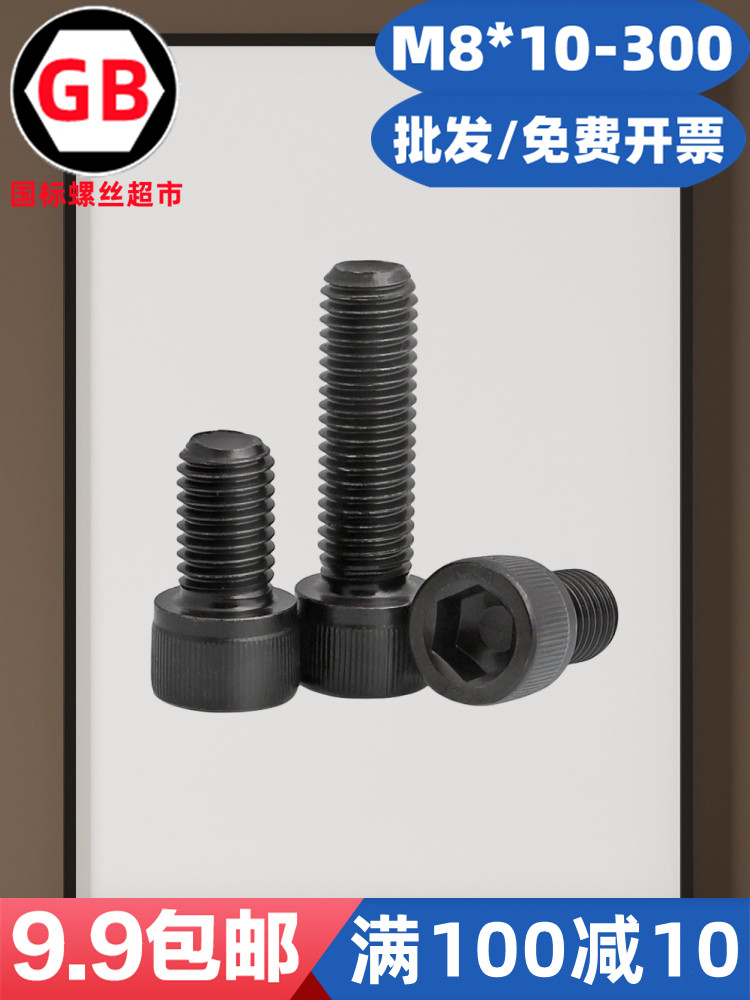 合金钢内六角螺丝M8*1.25*10*60