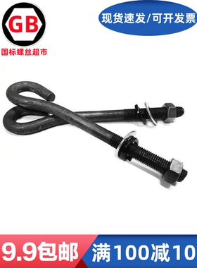 GB799地脚螺栓9字型预埋件螺丝 m12m14m16m18m20m24m30*300-1200