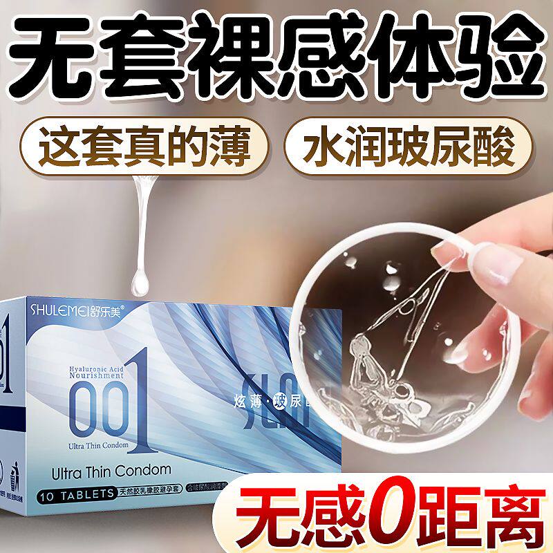 正品超薄避孕套001男用持