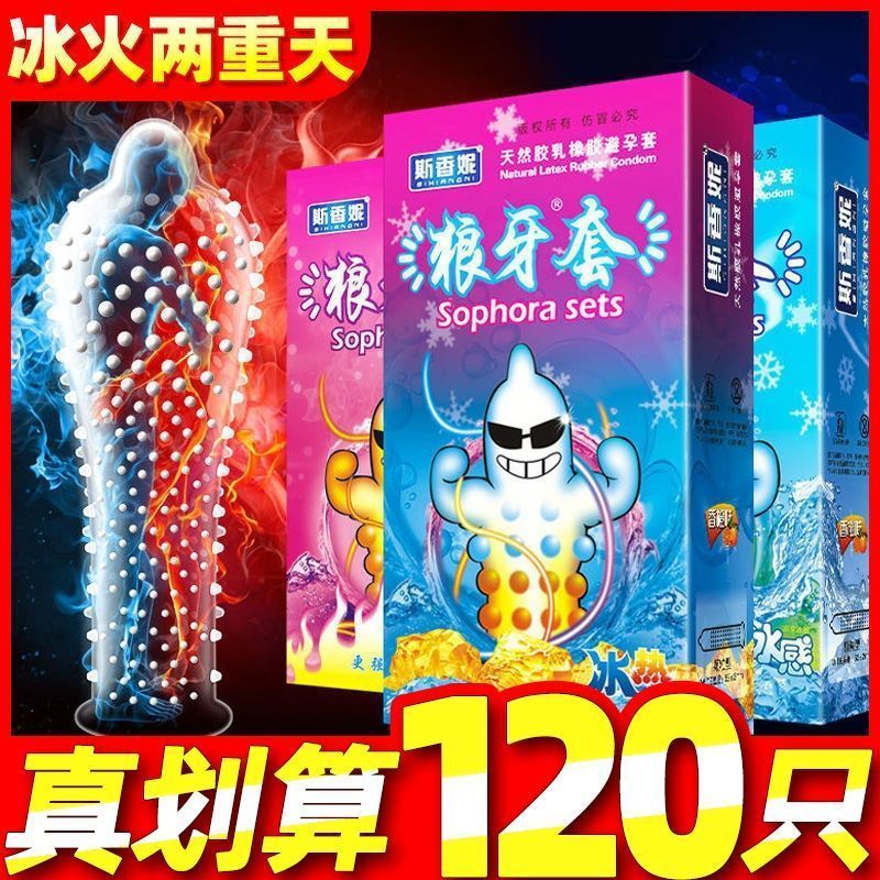斯香妮避孕套正品冰热情