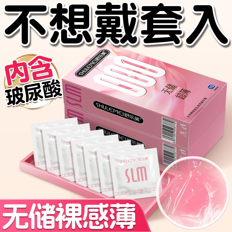 舒乐美无储精囊超薄避孕
