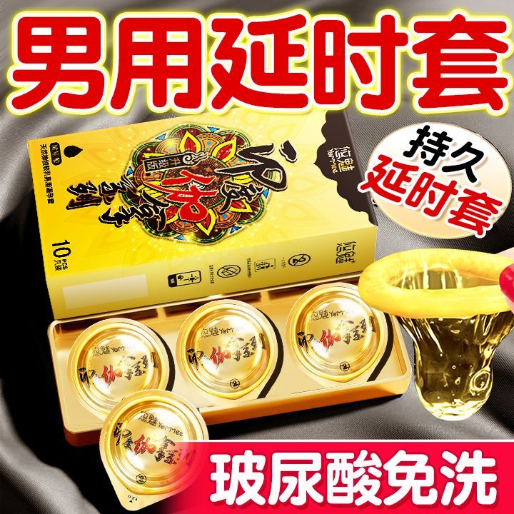印度神油安全套套持久延时套避孕套夫妻性用品生活成人情趣玻尿酸