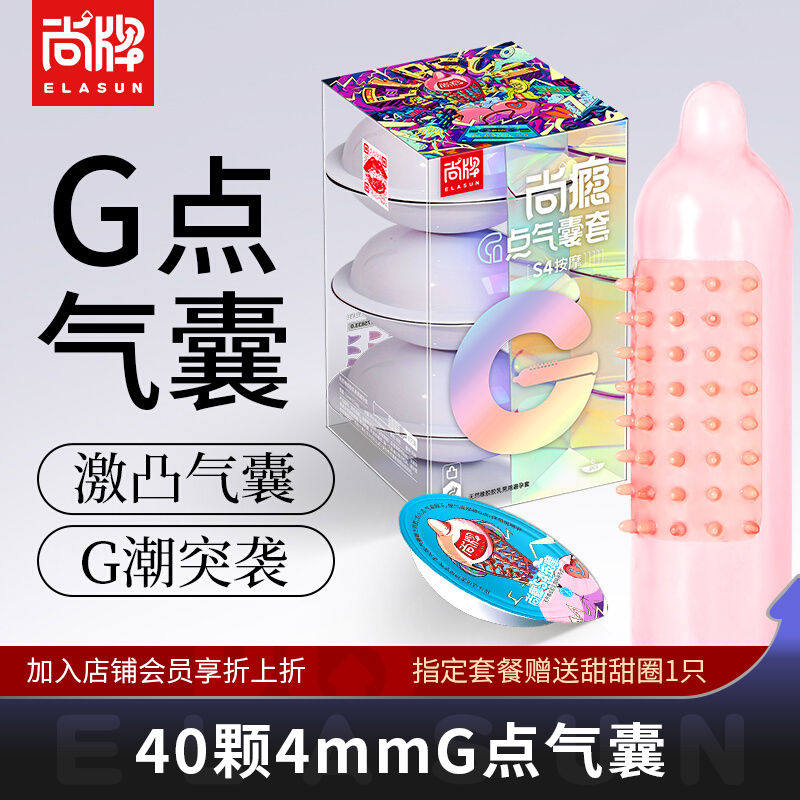 尚牌G点气囊型避孕套加厚安全套带刺超大颗粒狼牙套情趣用品正品