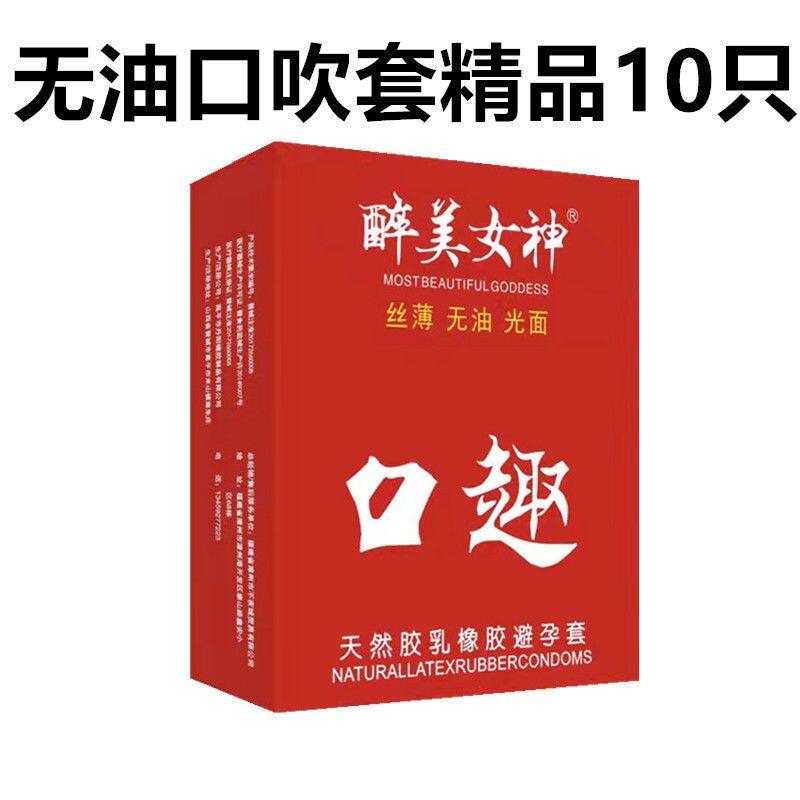 醉美女神避孕套超薄无油