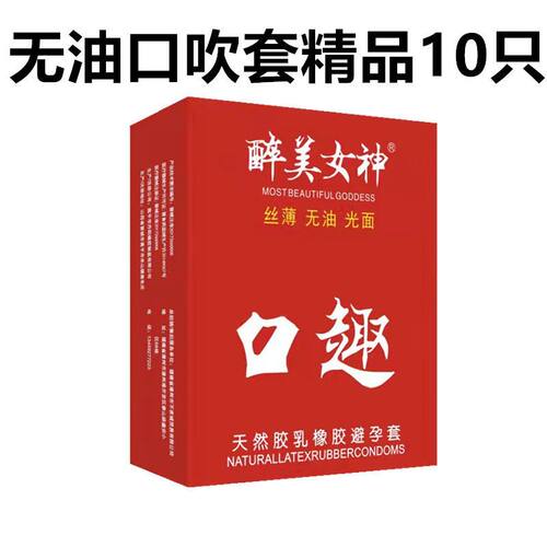 醉美女神避孕套超薄无油