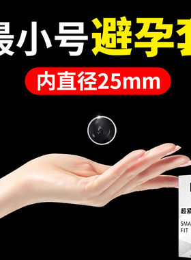 名流25mm最小号避孕套持久超薄超紧绷型45mm防脱落超小号安全套tt