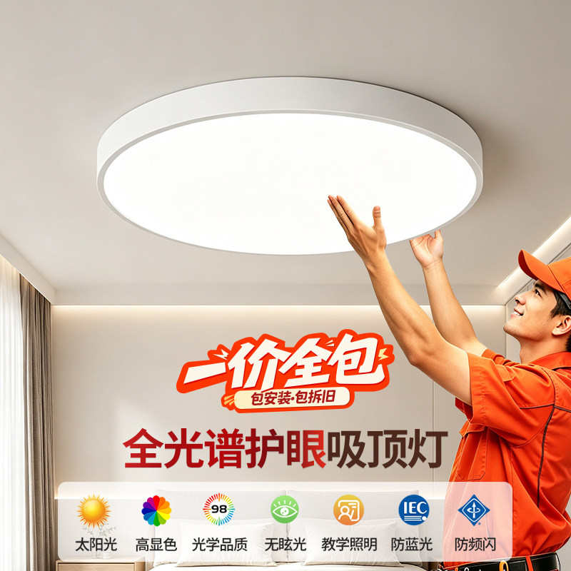 全光谱护眼免费包安装吸顶灯