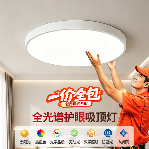 全光谱护眼免费包安装吸顶灯