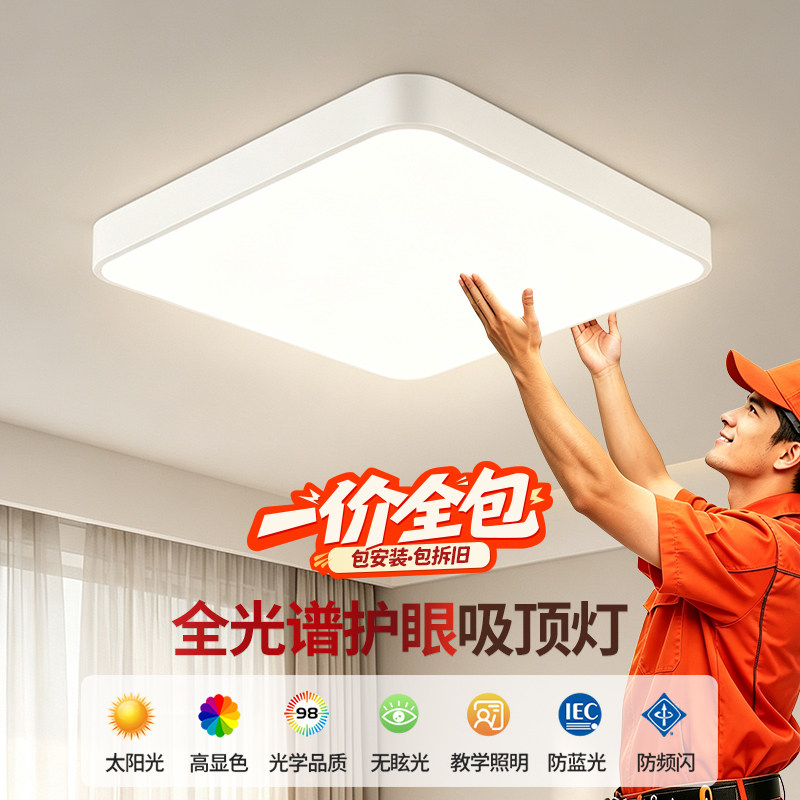 免费包安装高级感客厅吸顶灯