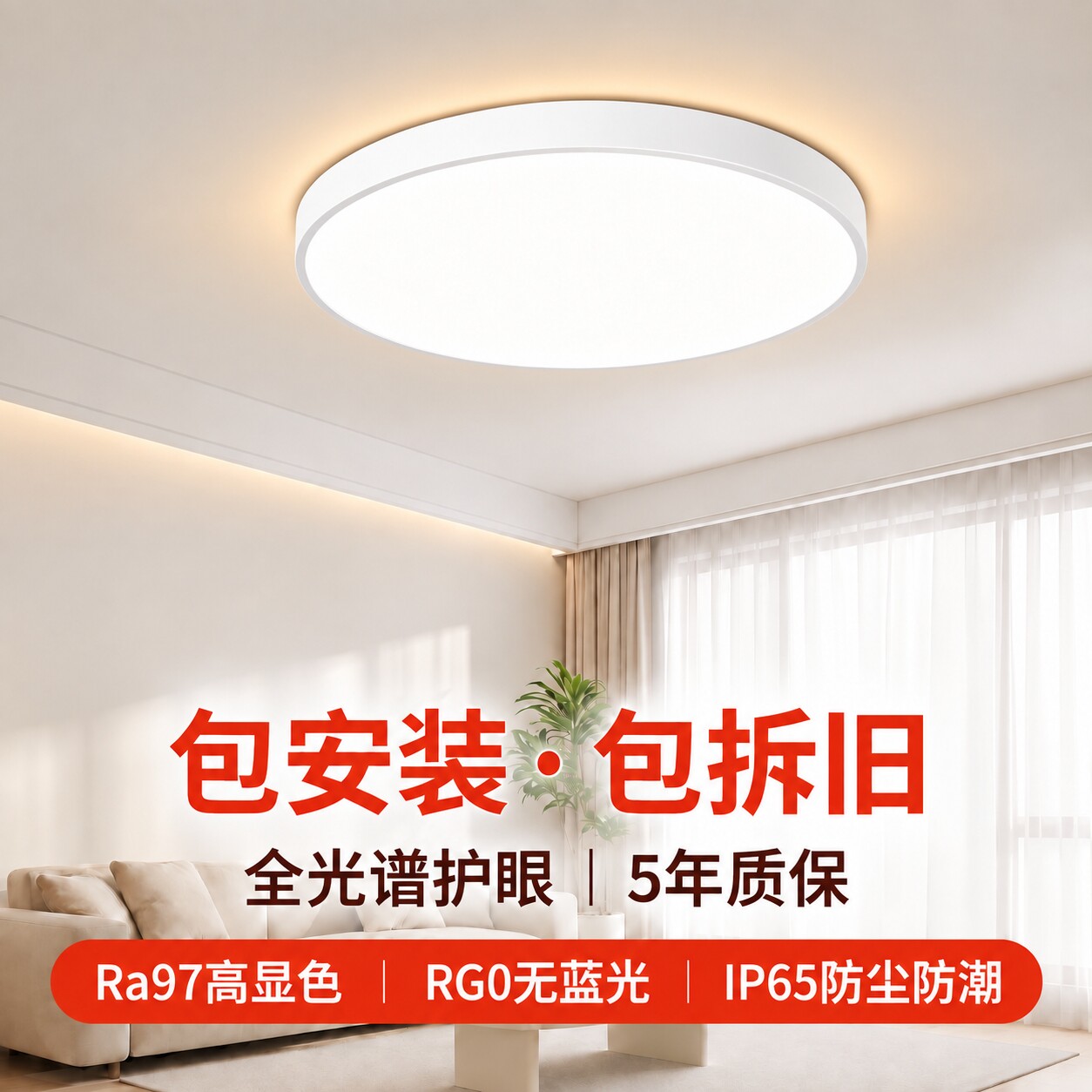 全光谱护眼免费包安装吸顶灯