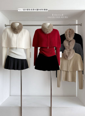 新年穿搭套装双拉链可拆毛领斗篷披肩毛衣女冬季红色针织衫三件套