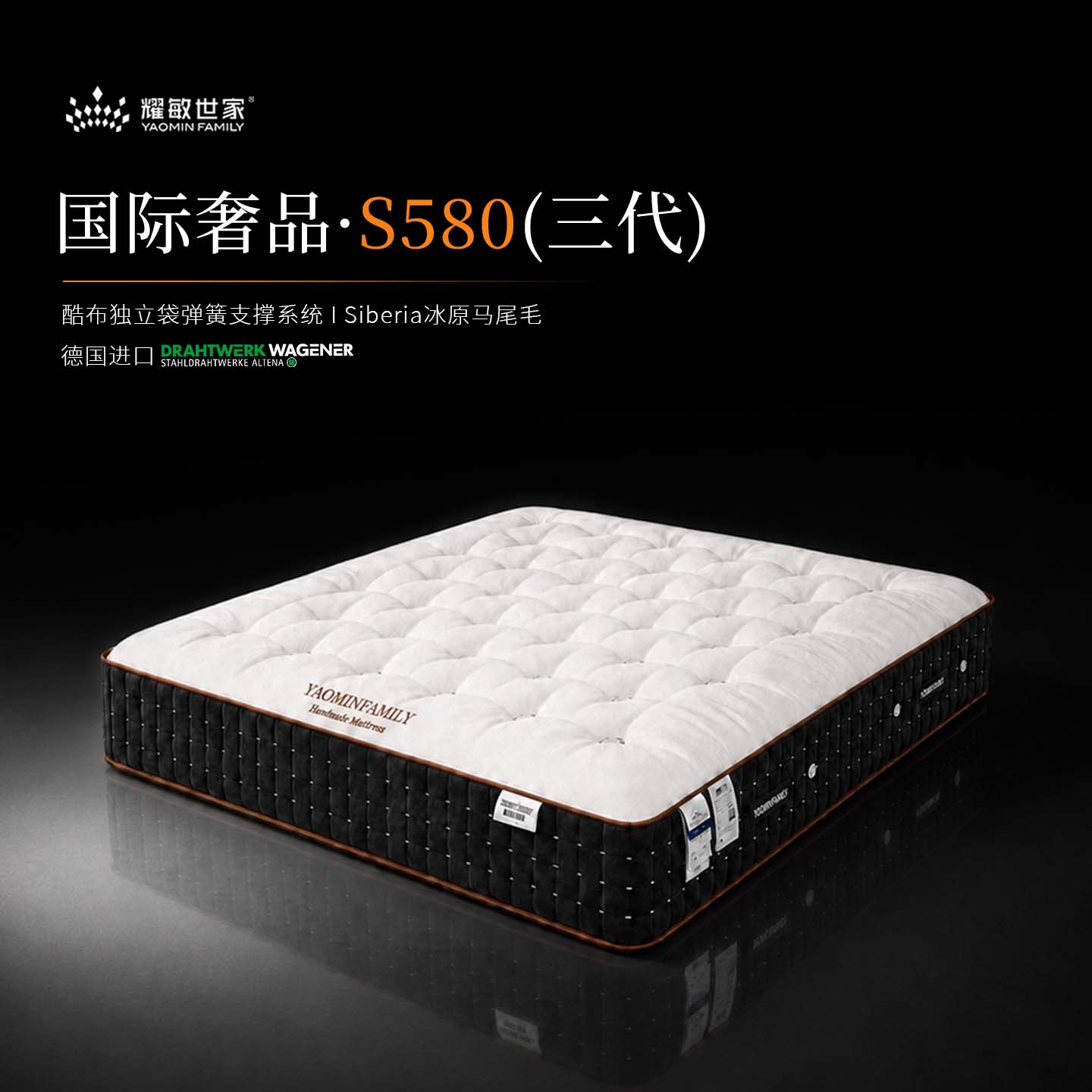 马尾毛手工床垫耀敏世家S580三代