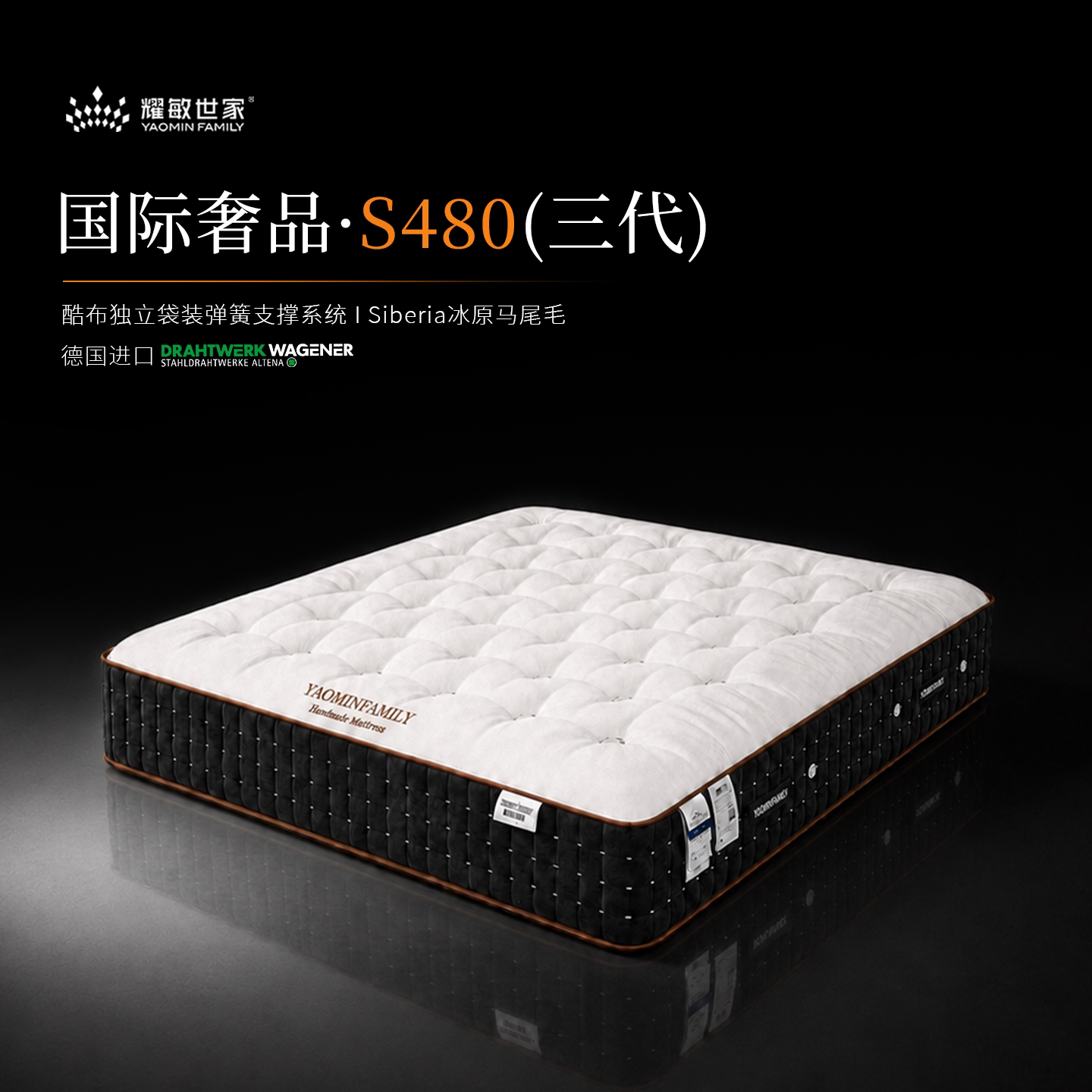 耀敏世家S480三代纯手工