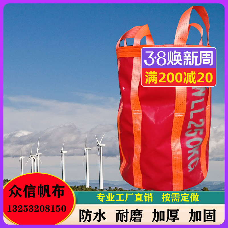 防水吨袋风电专用吨袋高空吊物包吊物袋加厚耐磨塔吊建筑工具包