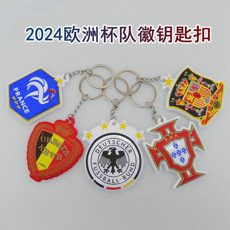2024欧洲杯荷兰法国德国葡萄牙英格兰意大利班牙棉球队徽钥匙扣