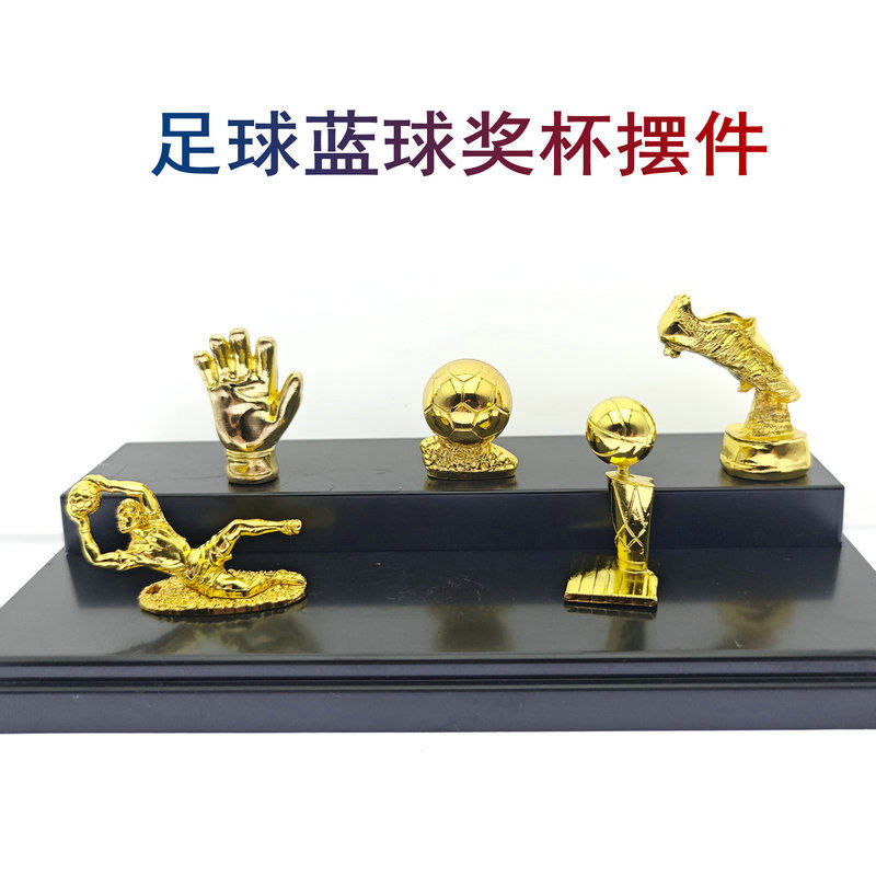 欧洲金靴奖守门员奖金手套奖金球奖NBA冠军小奖杯金属摆件纪念品