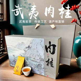 送礼 新茶武夷肉桂浓香型乌龙茶岩茶大红袍肉桂半斤泡袋茶叶礼盒装