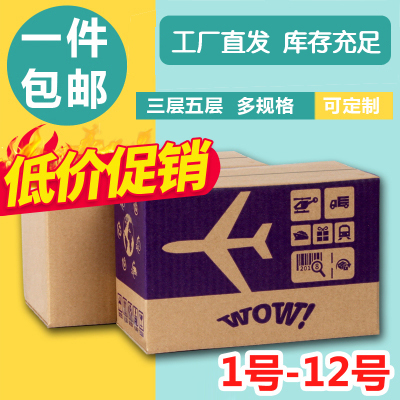 淘宝纸箱 包装批发特硬快递打包瓦楞 邮政纸箱 纸盒子定做印刷