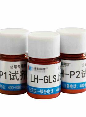 实验专用试剂 总磷试剂 LH-P1P2（100样）蓝箭仪器官方正品