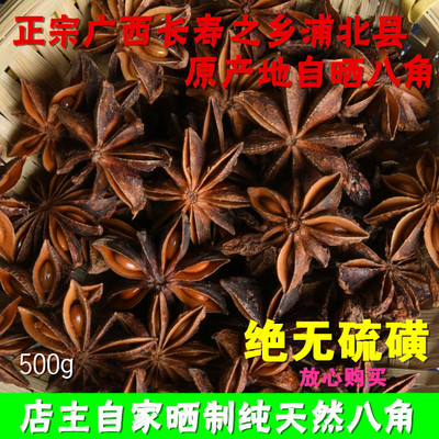 广西农家八角无硫熏香料500g