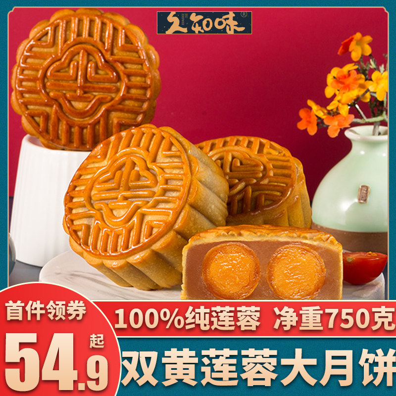 久知味广式月饼咸蛋黄莲蓉礼盒装双黄纯白莲蓉月饼散装中秋节送礼