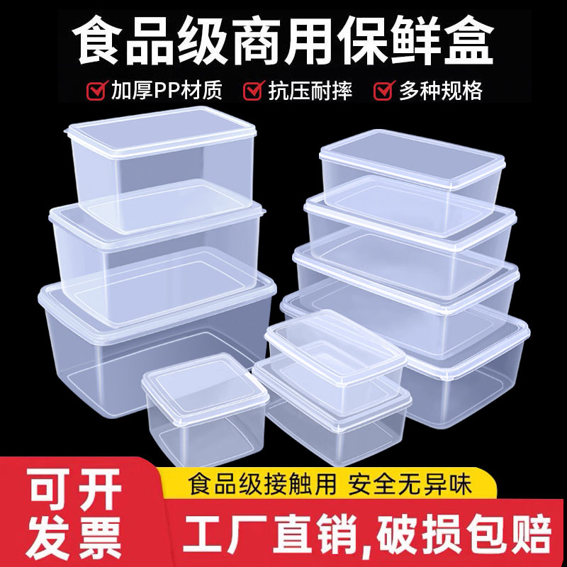PP长方形中国收纳盒保鲜盒