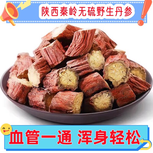 秦岭野生老丹参一斤装天然无硫正宗丹参段片新货养心茶参茶中药材