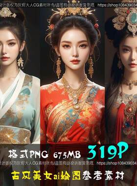 古风女角色服饰设计高清图片素材AI绘画古代汉服人物美术插画参考