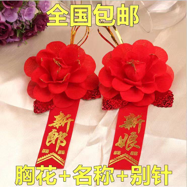 新郎新娘结婚胸花高档婚礼用品