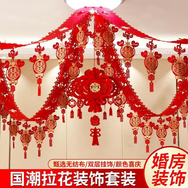 婚房房顶拉花加长加宽屋顶装饰结婚客厅卧室婚庆布置用品国潮拉花
