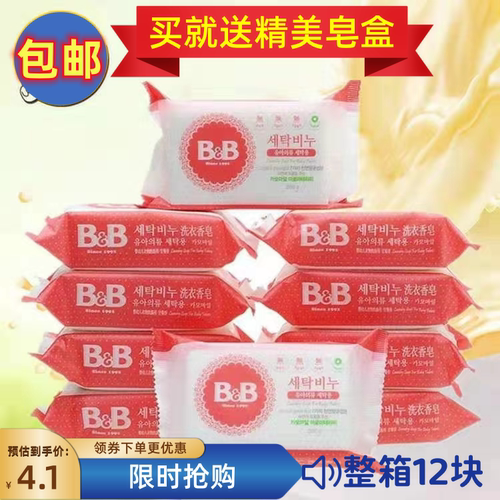 韩国保宁bb儿童洋槐花宝宝洗衣皂