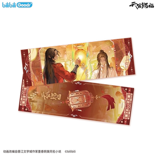 BILIBILIGOODS官方 天官赐福动画 灯影幢幢系列 镭射票 正版周边