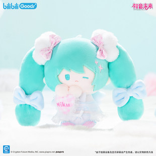 官方正版 初音未来 梦语未来系列 babyQ毛绒玩偶挂件 miku公仔