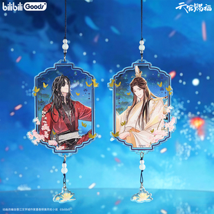 bilibiliGoods官方正版 天官赐福 惊鸿一梦系列 滴胶亚克力挂件