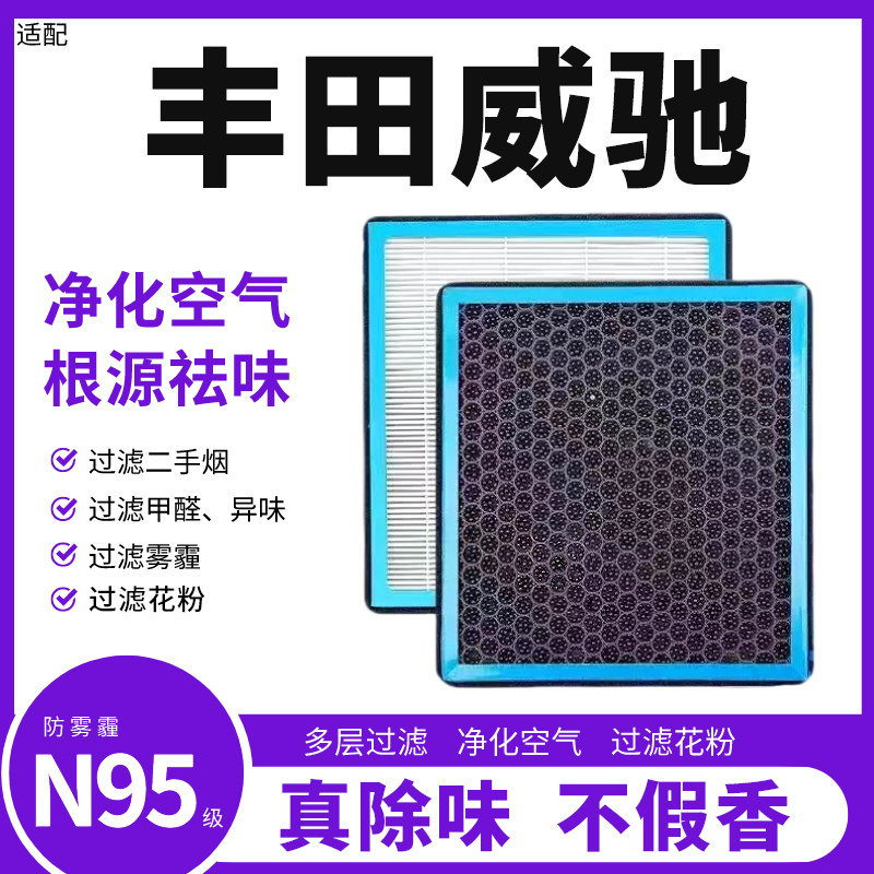 适配丰田威驰香薰空调滤芯汽车空调滤芯过滤异味菌过滤PM2.5雾霾