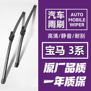 316i 适用宝马3系雨刷器宝马325i雨刮器320i 335i 328i 330i 318i