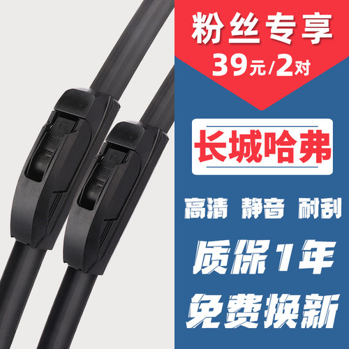 长城哈弗全系H1 H2 H3 H4 H5哈弗H6 H7雨刷器9M1M2M3M4初恋大狗