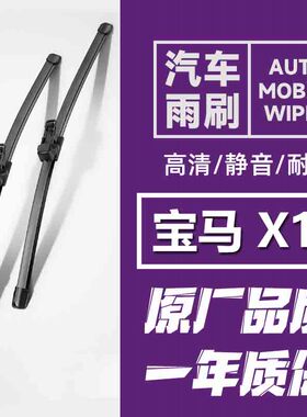 适用宝马X1雨刷器宝马X1雨刮器sDrive20Li原装专用雨刮片高清静音