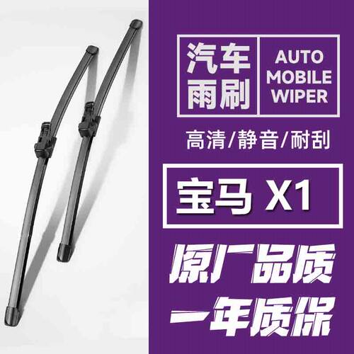 适用宝马X1雨刷器宝马X1雨刮器sDrive20Li原装专用雨刮片高清静音
