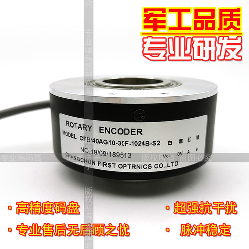 空心轴光电旋转编码器内孔