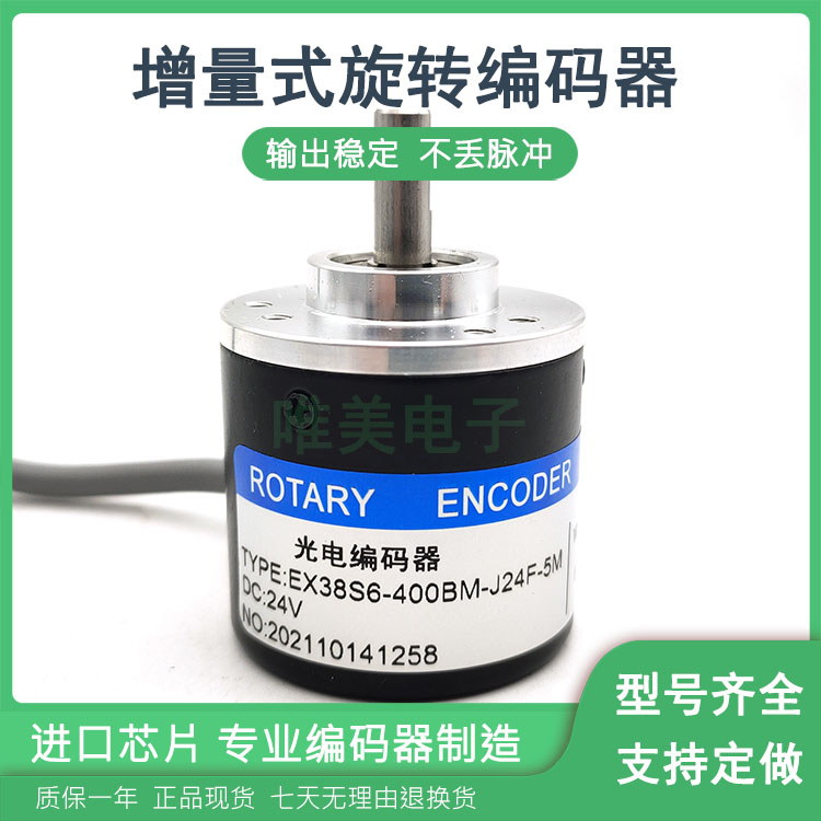 EX38S6-400BM-J24F-5M自动化设备光电旋转编码器质保一年