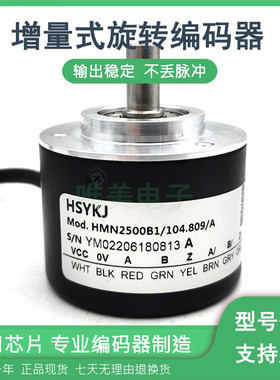 HMN2500B1/104.809/A自动化设备光电旋转编码器质保一年