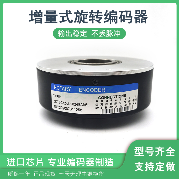 ZKT8032-J-1024BM/5L空心轴光电旋转编码器质保一年1024脉冲