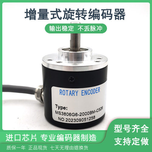 MS3806G6-2000BM-C526工业自动化控制光电旋转编码器ROTARY ENCOD