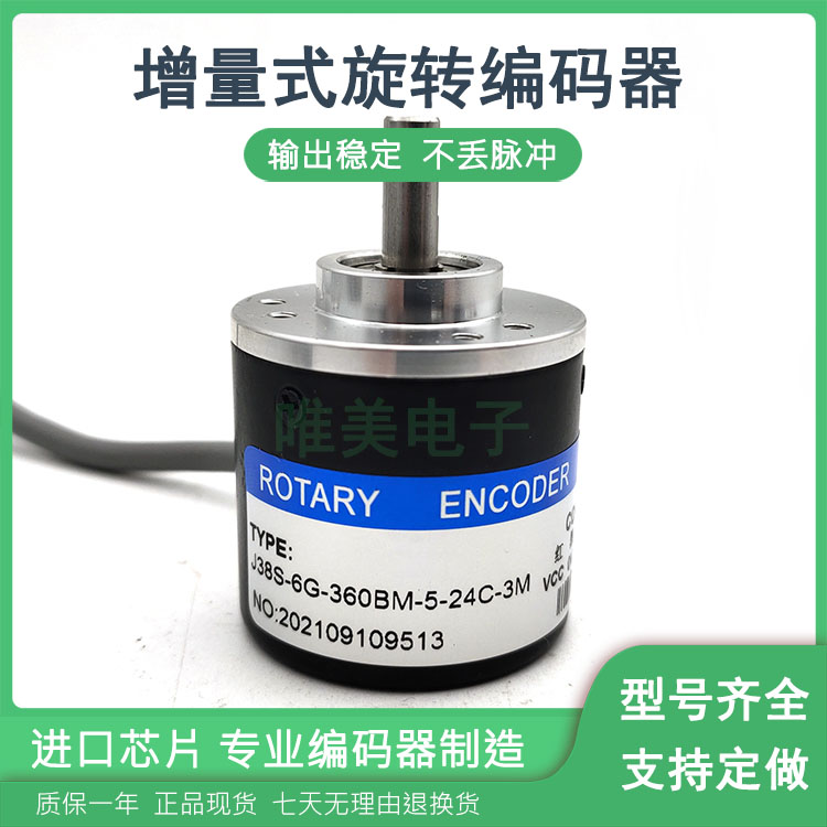 J38S-6G-360BM-5-24C-3M自动化设备光电旋转编码器质保一年