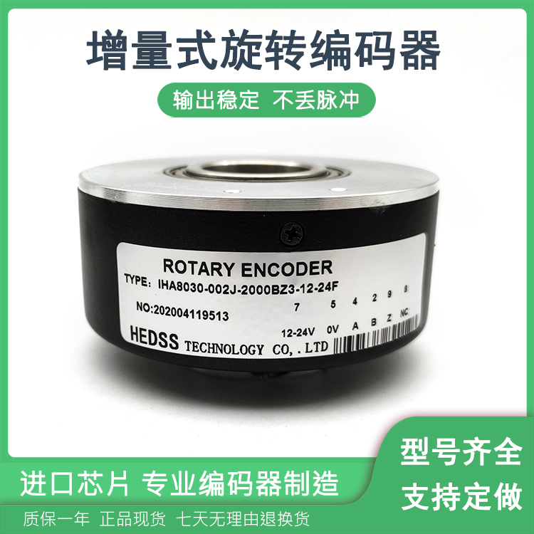 IHA8030-002J-2000BZ3-12-24F工业自动化控制光电旋转编码器