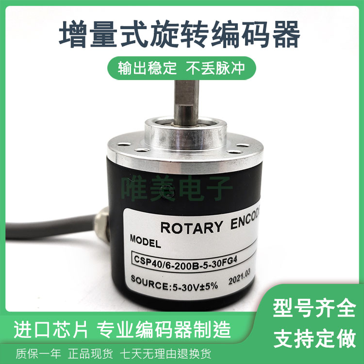 CSP40/6-200B-5-30FG4增量式光电旋转编码器ROTARY ENCODER