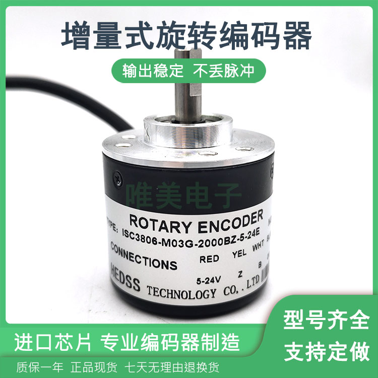 ISC3806-M03G-2000BZ-5-24E工业自动化控制光电旋转编码器