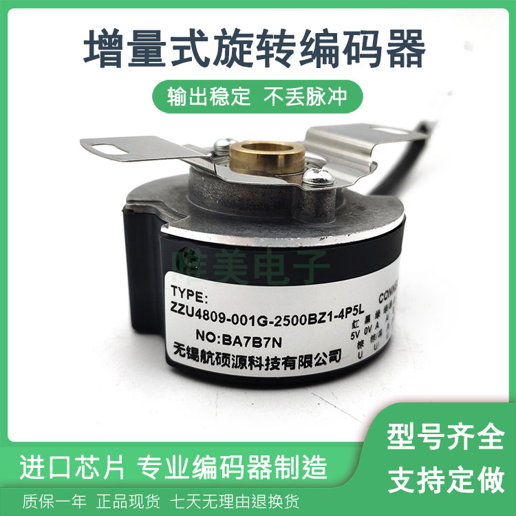 ZZU4809-001G-2500BZ1-2P/3P/4P5L米格东能广数华大伺服编码器